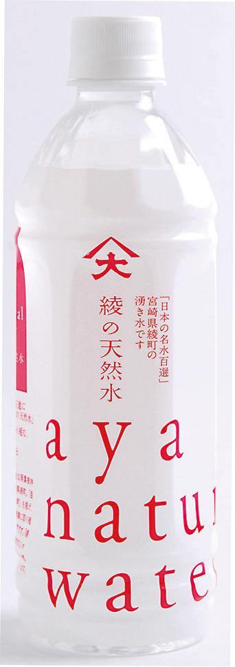 綾の天然水 - 日和(ひなた)商店