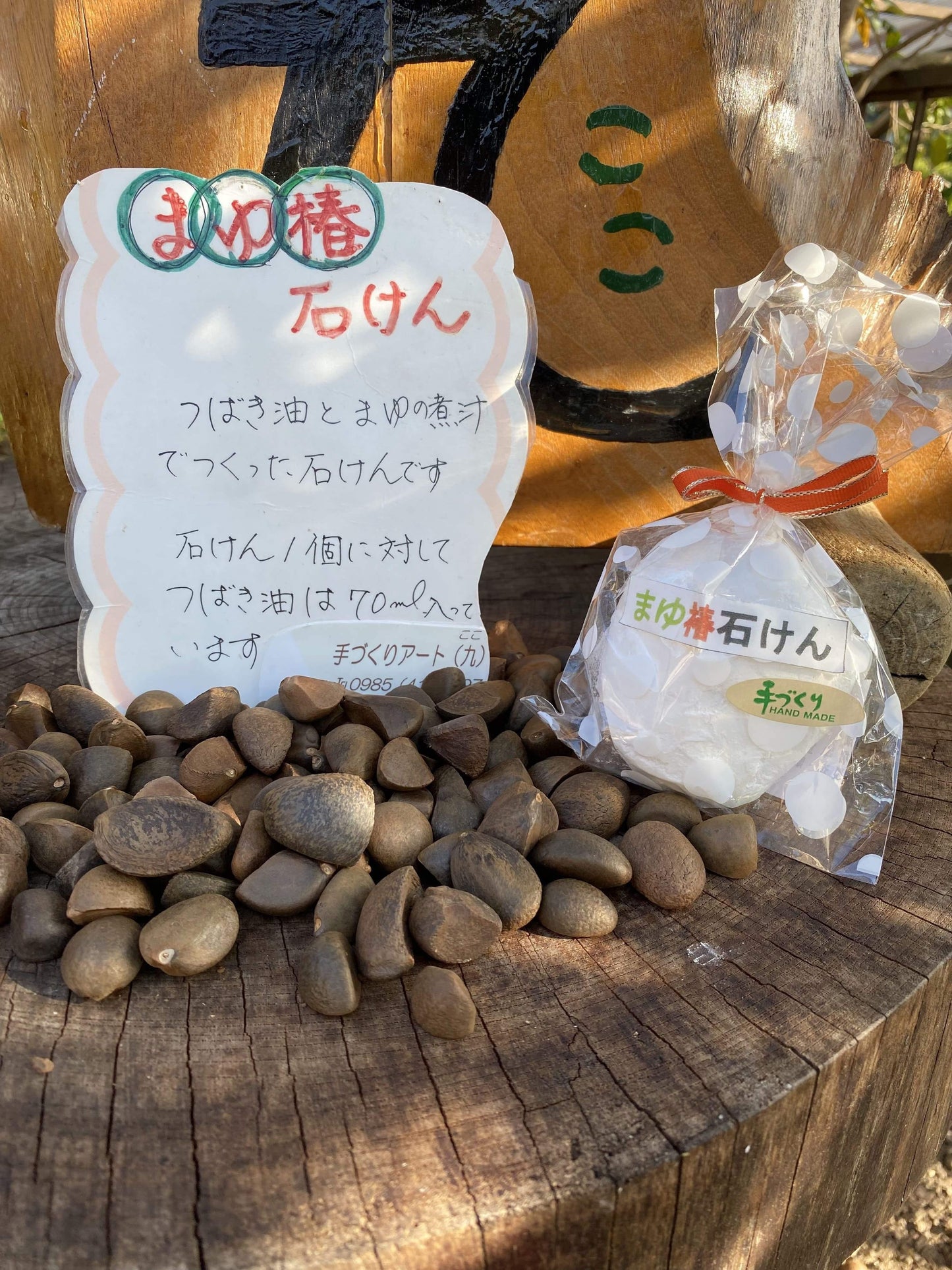 まゆ椿石鹸 - 日和(ひなた)商店