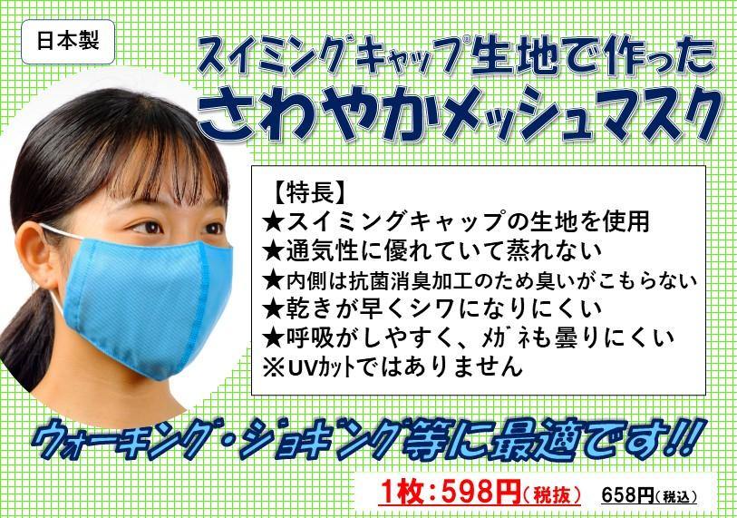 さわやかメッシュマスク - 日和(ひなた)商店