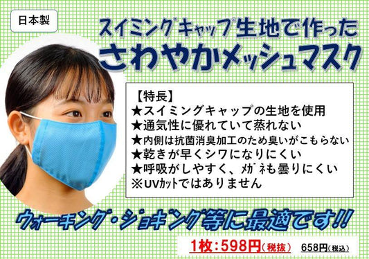 さわやかメッシュマスク - 日和(ひなた)商店