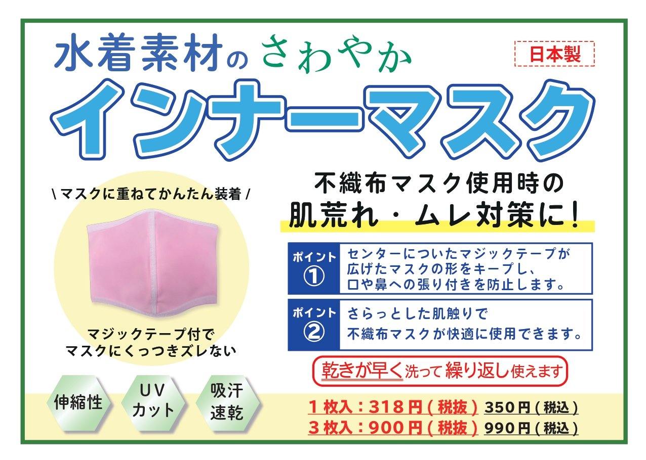さわやかインナーマスク - 日和(ひなた)商店