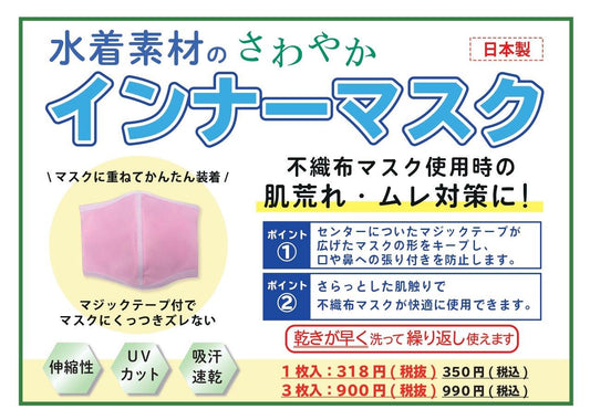 さわやかインナーマスク - 日和(ひなた)商店