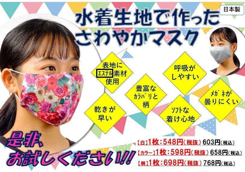 さわやかマスク - 日和（ひなた）商店